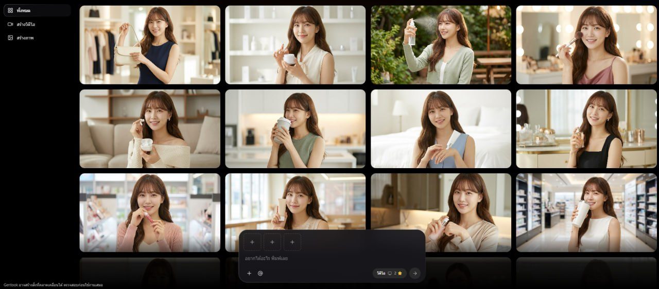หน้าจอ Gentook หลังกดสร้าง ได้ภาพและคลิปมาให้เลือกทั้งชุด